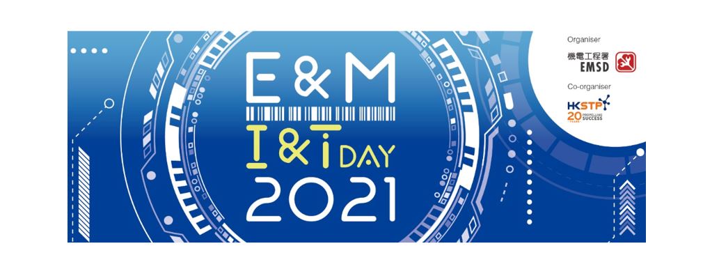 機電創科日2021 (E&M I&T Day 2021)