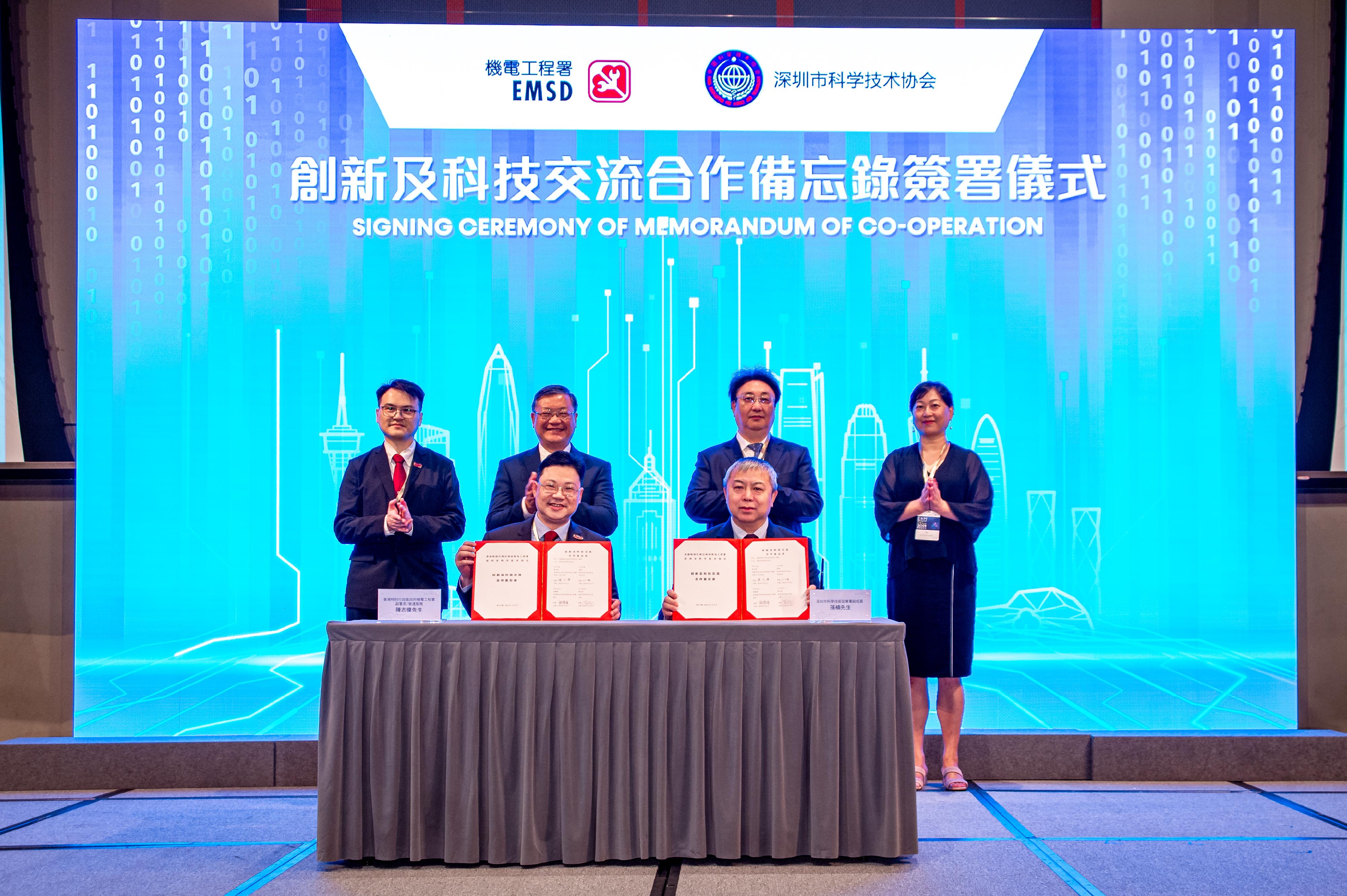 2023年7月31日 - 機電署與深圳市科學技術協會簽訂合作備忘錄推動創新科技