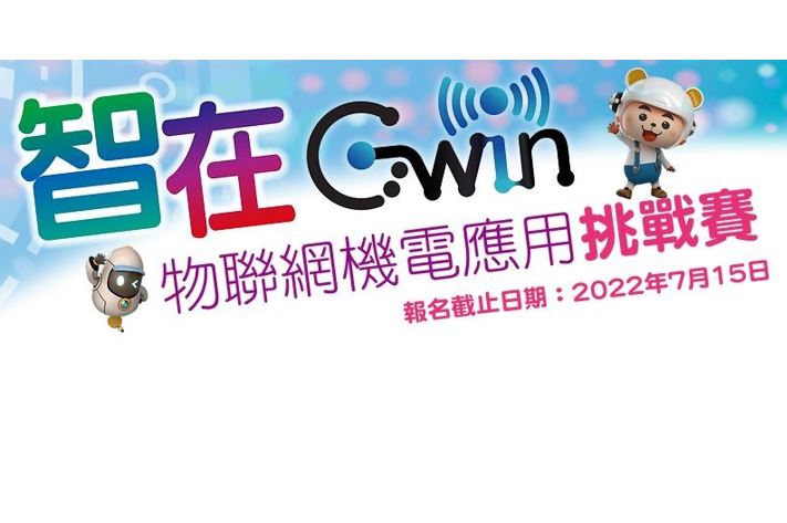 Smart@GWIN E&M IoT Application Challenge